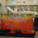 16년 남부대학교 국제수영장 송년콘서트 노래자랑* 이미지