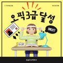 정진펙토리 | [후기] 한달 코칭으로 오픽 3급(IM2) 성공!