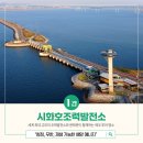 이마트24안산문화광장점 | 안산 8경에서 12경으로! 더 넓어진 안산의 아름다움을 만나다 — 안산 12경 완전 정리