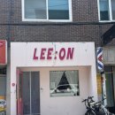리온(LEE:on) 네이버블로그