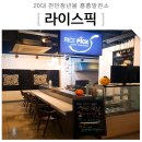 라이스픽 이미지