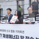 태양광단체들 한전이 재생에너지 차별 접속 강요 공정위 신고 기사 이미지