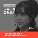 [에듀피디] 나무의사 1차·2차 리얼 시험 후기 알아보세요