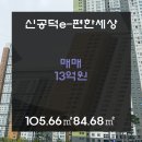신공덕 e-편한세상 이미지
