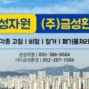 금성자원환경 이미지