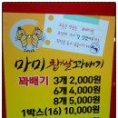 마미찹쌀꽈배기 네이버블로그