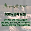 운동에 반하다 신봉점 이미지