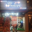 냠냠 숯불 두마리치킨 재송점