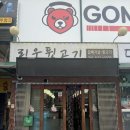 리우뒷고기