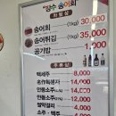 장수송어회식당
