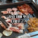 고기더고기 | 부산 장림 대패 가성비 맛집 더얇은고기 솔직후기