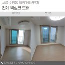 씨유 세종펜타힐스점 | 세종 소담동 새샘마을 6단지 벽전체 실크 도배 현장