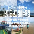소/대난지도 난지도해수욕장│차량 운임, 승선 요금...국민여가캠핑장, 식당, 시내버스(feat. 충남 당진)
