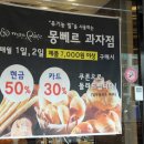 몽뻬르베이커리