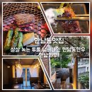 한남화우