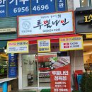 목동투뿔나인