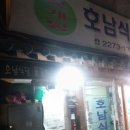 제22회3대천왕쫄갈비맛집서울충무로호남식당입니다 이미지