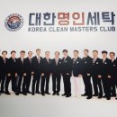 여의도 대한명인세탁 이미지