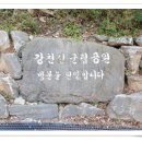 걷기좋은 숲속길....전북 순창 강천산 군립공원 다녀왔습니다. 이미지