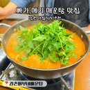 강촌어부네매운탕