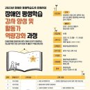 장애인인식개선 교육강사 양성과정 이미지