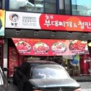 놀부부대찌게철판구이 이미지