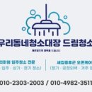 행복드림 청소