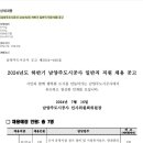 [남양주도시공사] 2024년도 하반기 일반직 직원 채용 공고 (~07/26) 이미지