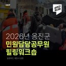 [공직자/민원/힐링] 옹진군 민원담당공무원 힐링워크숍 후기