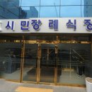 학교법인영산학원시민장례식장 네이버블로그