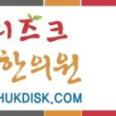 척척디즈크한의원 이미지