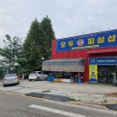 모두피싱샵