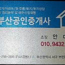 건승공인중개사사무소 이미지