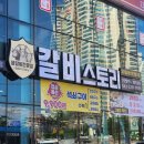 한성운수 노동조합 | 청주 비하동 롯데아울렛 맛집 추천! 10년 내공 양갈비의 정석 갈비스토리