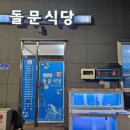 구룡포돌문식당 이미지