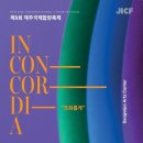 제9회 제주국제합창축제 이미지