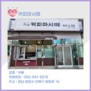 커피마시떼