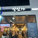식신가 이미지