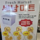 포인트 마트 | 세남마트 응모권 이벤트 3등 당첨 후기 (포인트 받았어요)