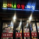 모래내즉석우동짜장