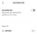 하나은행 새 어플 깔은 여시들 입금알림소리 이미지