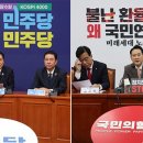 ‘대장동 국정조사’ 합의 불발…여 “국민의힘 조건 수용 불가”﻿ 이미지