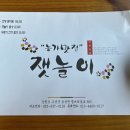 [강원 고성 맛집] 잿놀이 한정식 솔직 후기 시래기밥상·잿놀이밥상·한방문어닭