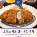 오레노 카츠 성수 본점 웨이팅, 메뉴 및 방문 후기