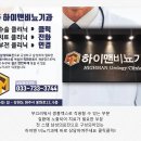 하나비뇨기과의원 이미지