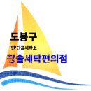 청솔세탁소 이미지