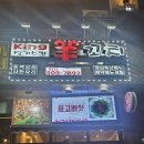 킹징기스칸양꼬치 - 시흥시 서울대학로264번길 50 | 킹징기스칸양꼬치