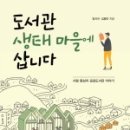 강촌공원작은도서관 이미지