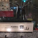 운산실업
