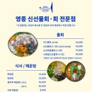 영종신선물회.회